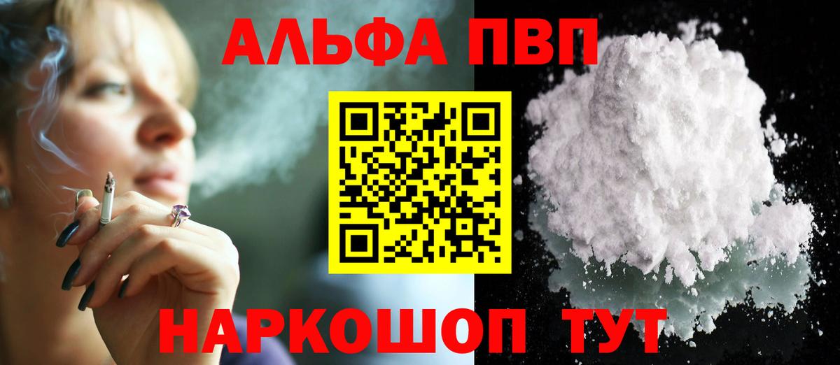 Alpha-PVP мука Тихвин