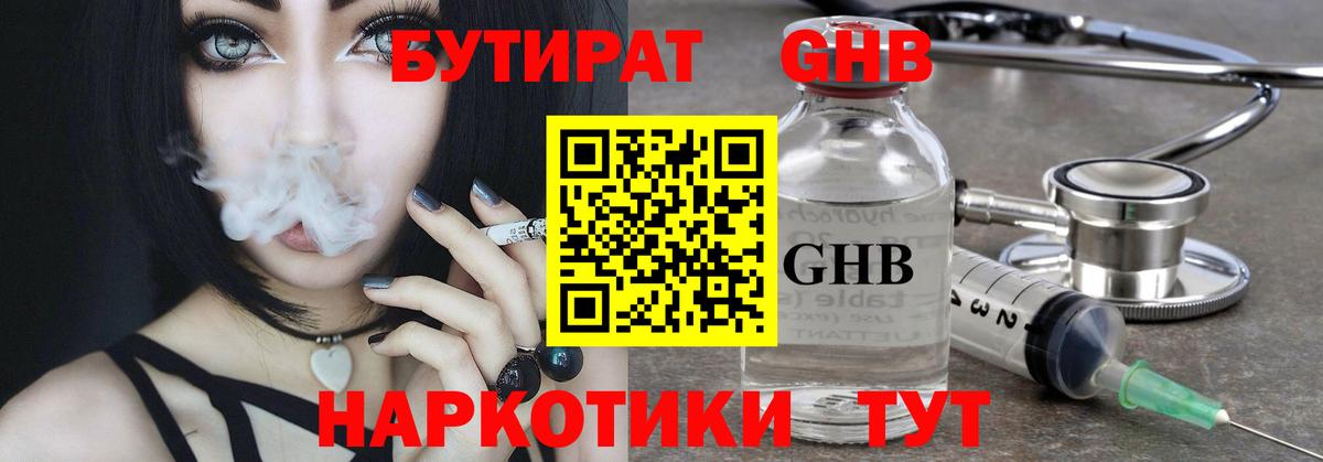 Тихвин  Бутират жидкий экстази  Вход с VPN 
