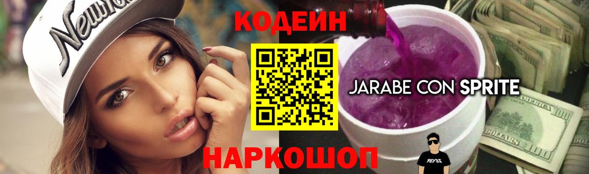 Кодеиновый сироп Lean Purple Drank  Кодеин Purple Drank  наркошоп  Тихвин  Вход с VPN 